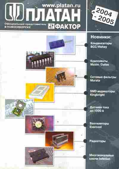 Каталог Платан 2004-2005, 54-758, Баград.рф